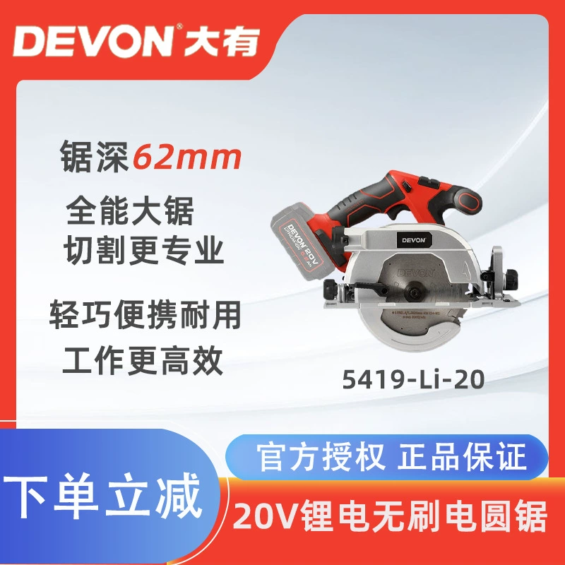 Бесщеточная циркулярная пила Dayou 20V с литиевой батареей 5419, многофункциональный портативный электроинструмент для домашнего использования и обработки древесины