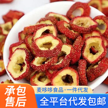 无核山楂片山楂干0添加无熏原色泡茶泡水山椒山楂果空心大圈