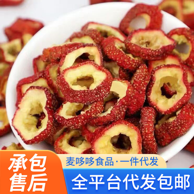 无核山楂片山楂干0添加无熏原色泡茶泡水山椒山楂果空心大圈