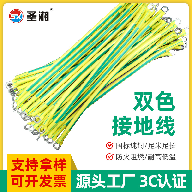 双色接地线