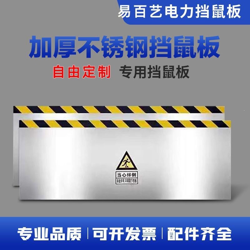 不锈钢挡鼠板防鼠板门档厨房配电室档鼠板酒店仓库防鼠挡板餐饮店