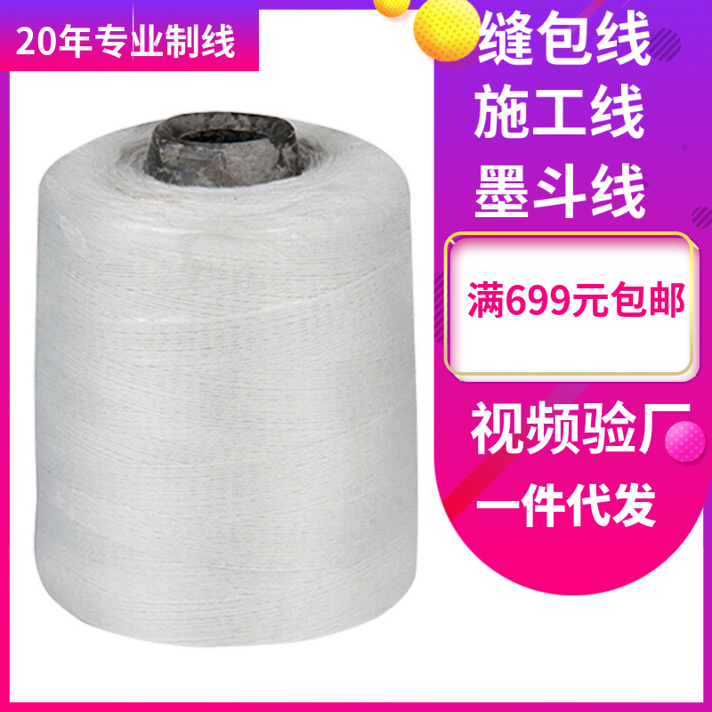 厂家批发涤纶封口线建筑工地施工宝塔棉线木工墨斗线缝被子线