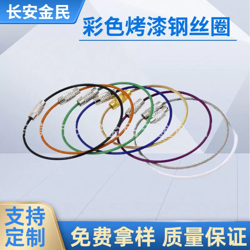 钢丝圈1.5x150mm304不锈钢彩色包胶烤漆钥匙扣环圈旋转螺丝钥匙圈
