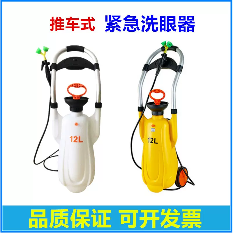 12L移动推车式紧急洗眼器工业用验厂实验室便携式 塑料双喷头黄色