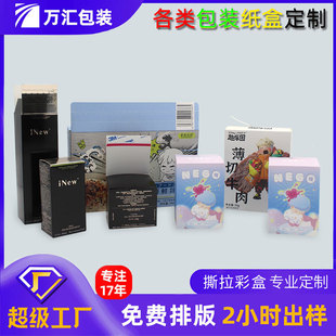 Customized Small Batch Food Zipper Packaging Color Box Easy to Tear with Double-Sided Tape Color Box Easy to Tear Strip Box Packaging Blind Box