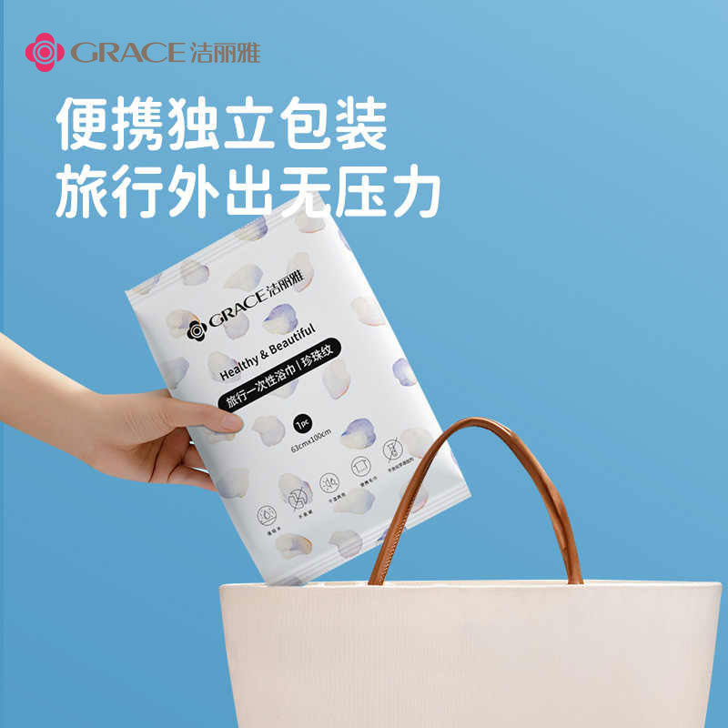 洁丽雅一次性浴巾干湿两用旅行出差便携家用浴巾独立包装洗脸巾|undefined