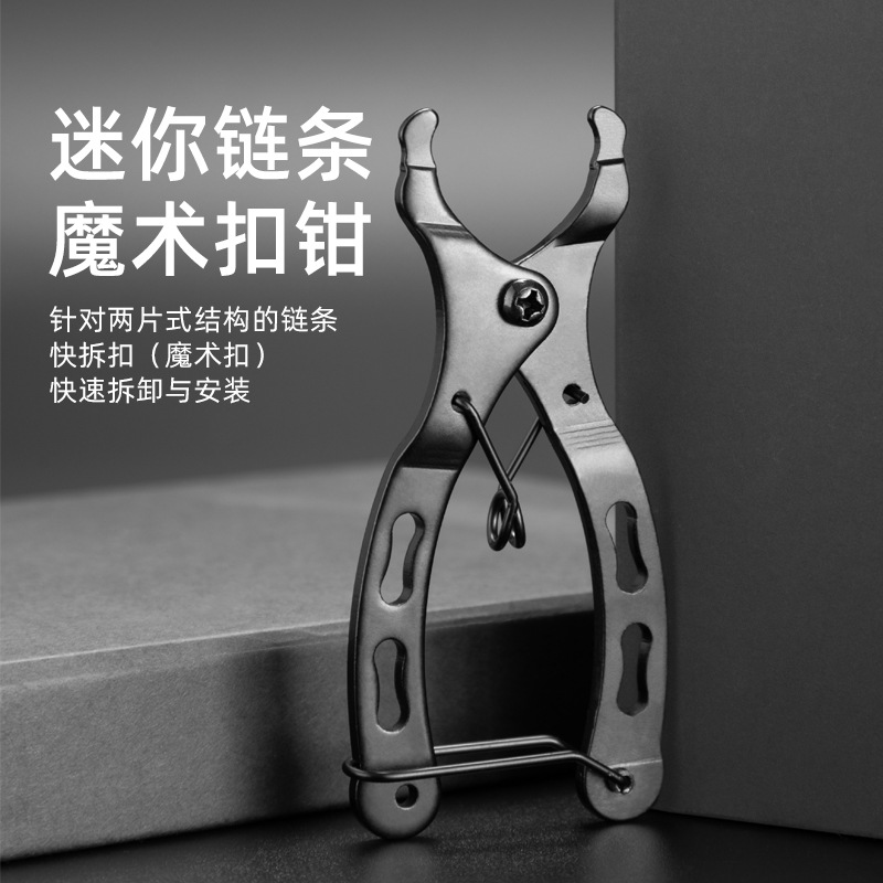 Chain magic buckle pliers mountain bike bicycle chain Quick release buckle magic buckle removal and installation wrench tool