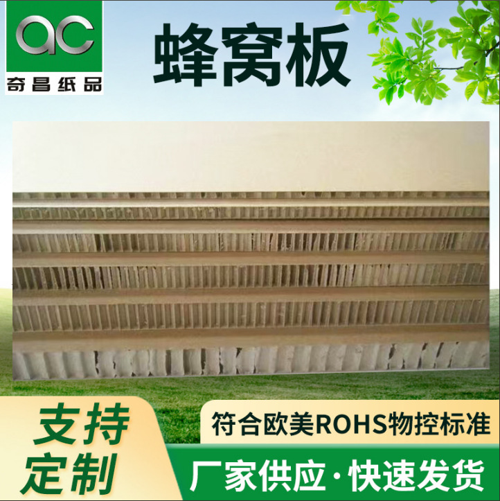 厂家蜂窝纸板蜂窝芯蜂窝内衬防震抗压缓冲家具缓冲包装蜂窝箱