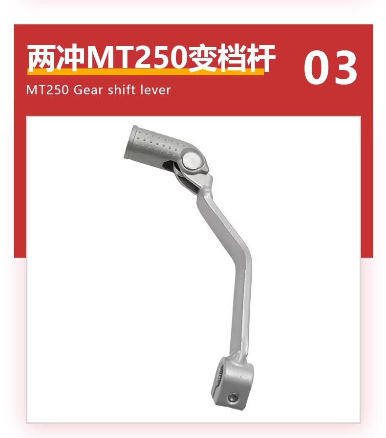 Original Gear Shift Lever for Hengjian Z300 S5 Mt250 Off-Road Motorcycle, Two-Stroke 250 Gear Shift Lever