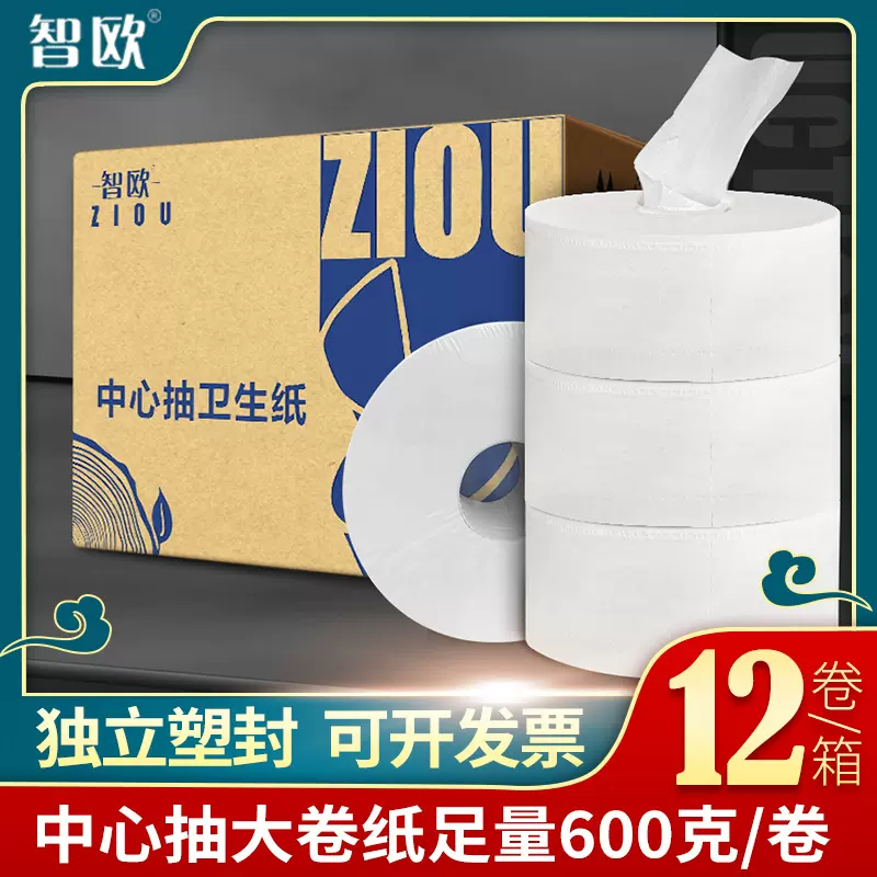 中心轴大卷纸600克12卷厕纸酒店专用大盘纸商用整箱中间抽取式纸
