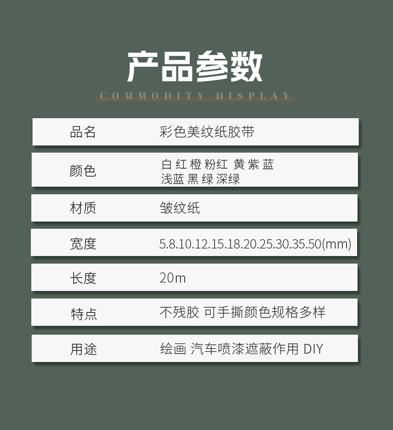 m美纹纸详情_02