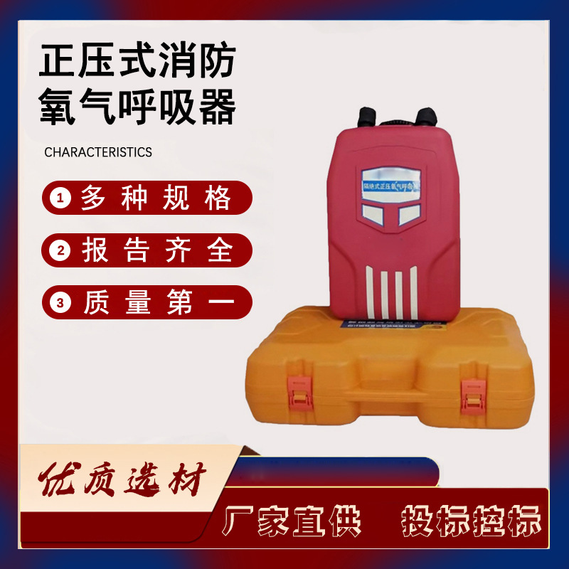 矿用隔绝式正压氧气呼吸器背囊式自救器囊式消防呼吸机