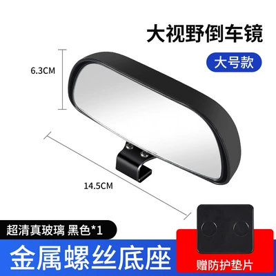 Adjustable Angle Wide-Angle Rearview Mirror, Coach-Designated Reversing Auxiliary Mirror, Large Field of View Car Rearview Blind Spot Auxiliary (Large field of view rear view auxiliary mirror) - 107-additional-mirror-black-one-large-size