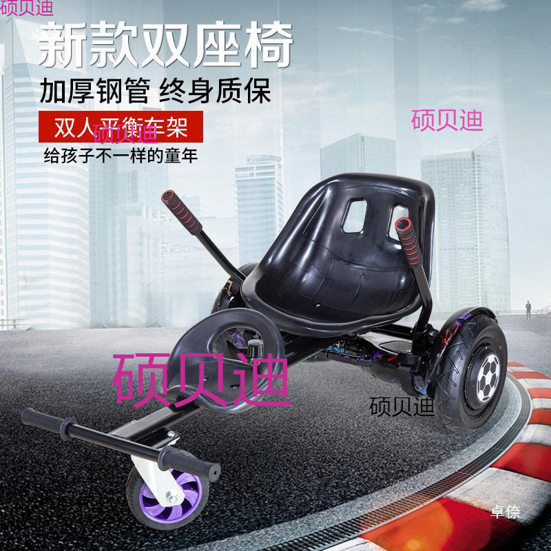 Children's Balance Frame Universal Kart Bracket Double-Wheel Auxiliary Frame Modified Drift Twist Frame