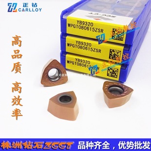 Cnc Milling Insert Wpgt080615Sr Yb9320 Stainless Steel