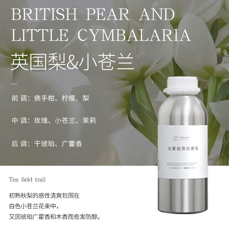 香薰补充液酒店会所扩香机专用持久留香客厅除臭剂商用香氛机精油|undefined