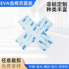 深圳厂家直供EVA泡棉双面胶无痕免钉海绵胶方形强力PE泡棉胶高粘