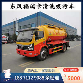 市政淤泥吸污车 东风福瑞卡9.5方环卫车 清洗吸污车图片
