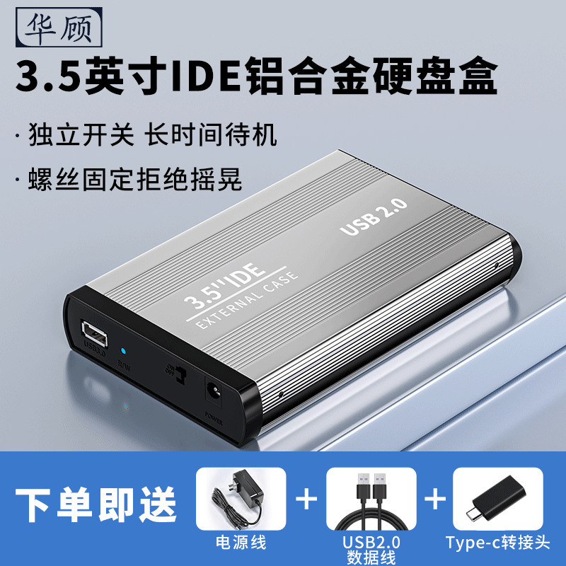 IDE并口移动硬盘盒3.5寸台式机电脑39针老式硬盘盒子转USB硬盘盒|undefined