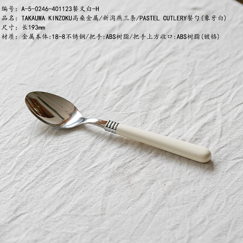 High Mulberry metal/Yan three/PASTEL CUTLERY spoon (ivory white)