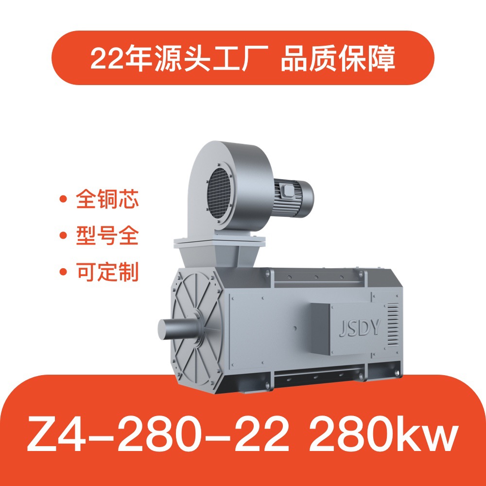 江苏东元 Z4系列直流电机 280kw 1500转 Z4-280-22