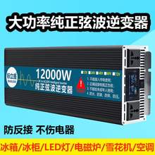 大功率车载家用逆变器电瓶12V24V48V60V转220V电源工业升压转换器