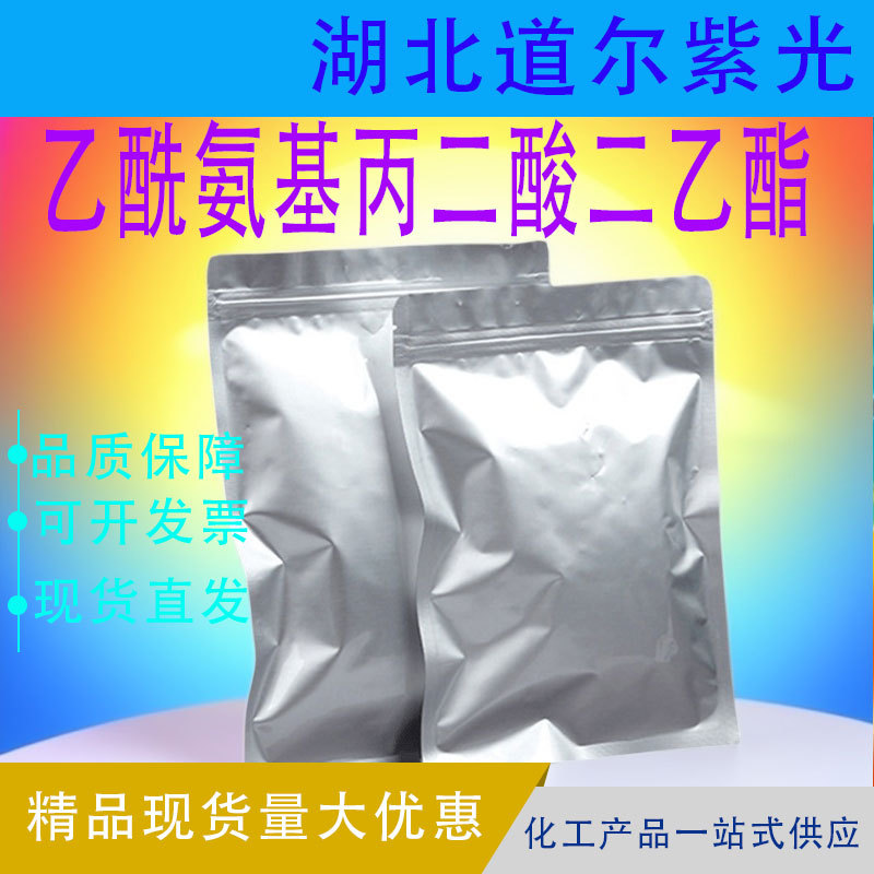 乙酰氨基丙二酸二乙酯 1068-90-2 有机试剂 合成中间体 桶装现货