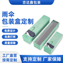雨伞包装盒定制自动折叠雨伞包装盒上下盖UV烫金LOGO印刷彩盒定做