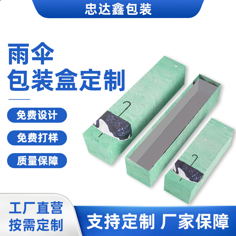 雨伞礼盒定制自动折叠伞礼品包装盒上下盖彩盒定做UV烫金LOGO定制