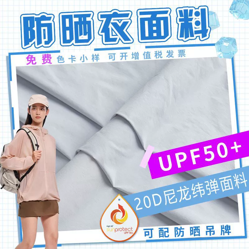 Индивидуальная ткань для солнцезащитной одежды, 20D нейлоновая сатиновая эластичная оригинальная пряжа, защита от солнца, дышащая водоотталкивающая ткань для солнцезащитной одежды, ткань для одежды