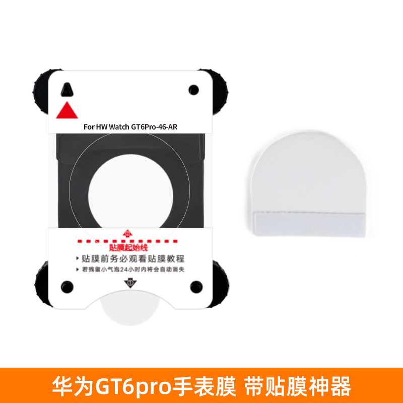 Aplicable a gt7 película de reloj de Huawei película de permeabilidad gt6pro película de hidrogenación 41 / 42 / 46mm película protectora de reloj