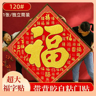 ✅Flannel Dafu Character Sticker Self-adhesive 2025 Year of the Snake New Door Sticker Spring Festival Decoration New Year Wall Sticker Decoration New Year Picture Batch