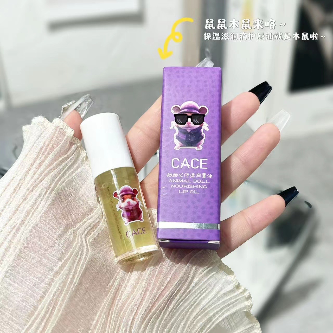 CACE Animal Doll Lip Oil Moisturizes and hydrates, nourishing lip lotion protects lips, reduces lip lines, and makes lips plump. Cross-border wholesale Application Scenario