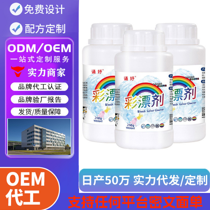 厂家批发活氧彩漂剂衣物彩漂粉去霉斑漂白剂去渍增白去污剂