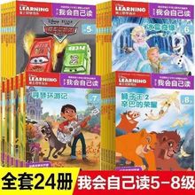 绘本我会自己读全套1-8级 48册 儿童分级阅读认知3-8岁学前识字书