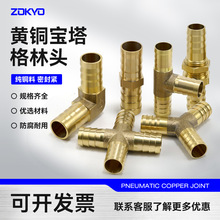 全铜宝塔接头T型直通三通四通6/8mm10/12煤气乙炔氧气管格林接头