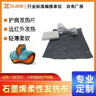 定制可揉搓耐弯折USB秒热发热均匀大健康养生工厂直销 披肩发热片