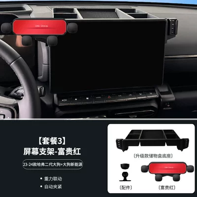 Suitable for 23-24 Model Haval Car phone holder - 23-24-haval-second-generation-big-dog-big-dog-new-energy-hand-feeling-paint-rich-red