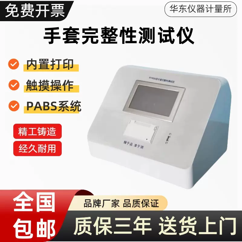 手套完整性测试仪手套气密性检测仪手套完整性检测仪手套检漏仪