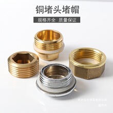 全铜水管堵头4分20外丝堵帽6分25管堵闷头丝堵1寸32盖堵水暖配件