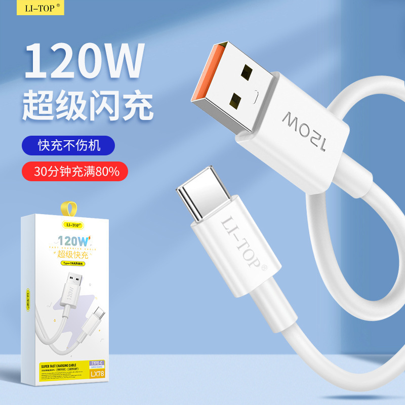 Lx78 Is Suitable for Vivo X90 Iqoo Neo Super Fast Charging 120W Charging Cable Data Cable Fully Compatible with Flash Charging