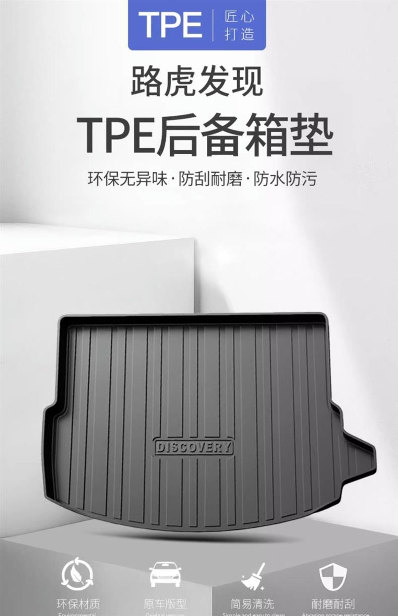 Applicable Discovery 5 Discovery 5 Discovery 4 Special Discovery Sports Edition Discovery Shenxing Trunk Mat tpe Trunk Mat