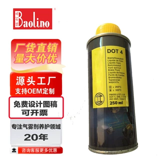 定制250ML刹车油DOT4刹车液汽车全合成制动液离合器油摩托车通用