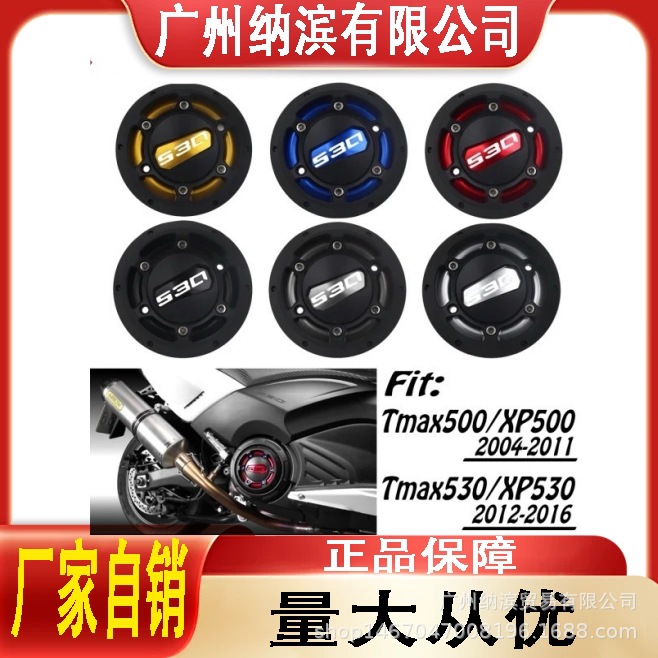 适用于雅马哈TMAX500 TMAX530 改装发动机罩 边盖 侧盖