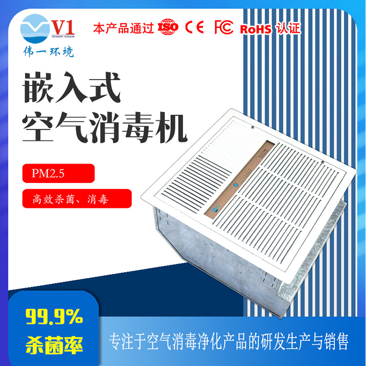 直销 嵌入式等离子空气净化消毒机 商用医用消毒杀菌负离子消毒器