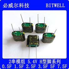 BITWELLȫ Ʒ5.4V 0.5  1.5  3.5 5F H_ ģM