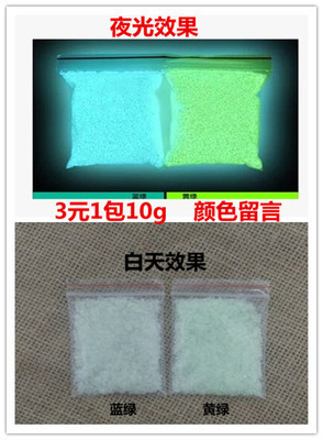 Luminous sand 10g;