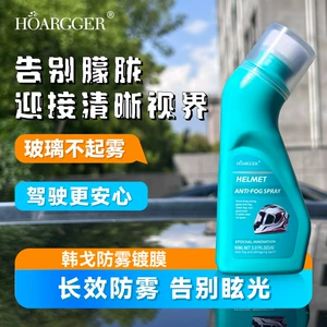 Car glass anti-fog agent, helmet front windshield anti-fog and anti-rain agent, winter water-repellent cleaning sponge, anti-fog spray