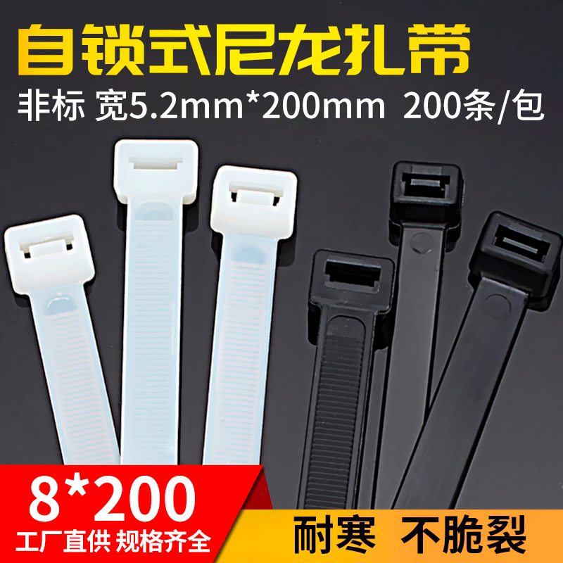 尼龙扎带 8*200塑料扎带黑白色束线带绑带20厘米扎带厂家直供