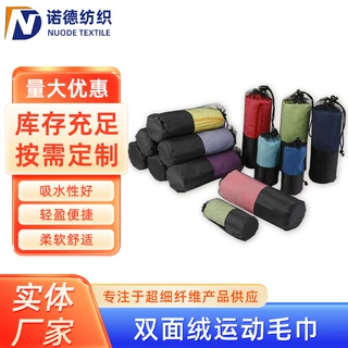 加工定制跨境超细纤维双面绒沙滩巾 轻薄速干游泳巾 可制定 logo